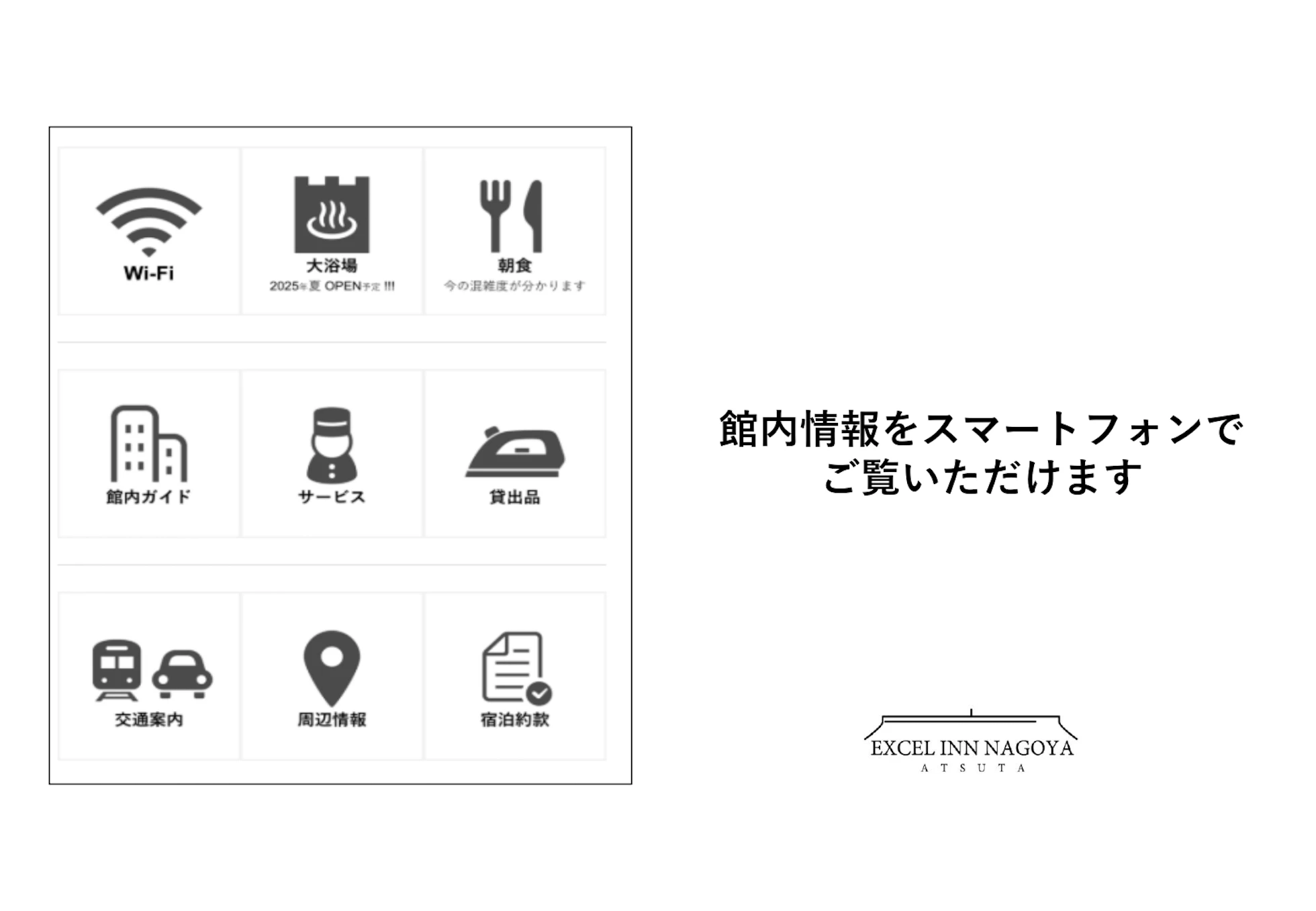 客室インフォメーションが新しくなりました