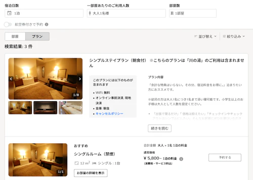 【重要】宿泊予約システム変更のお知らせ