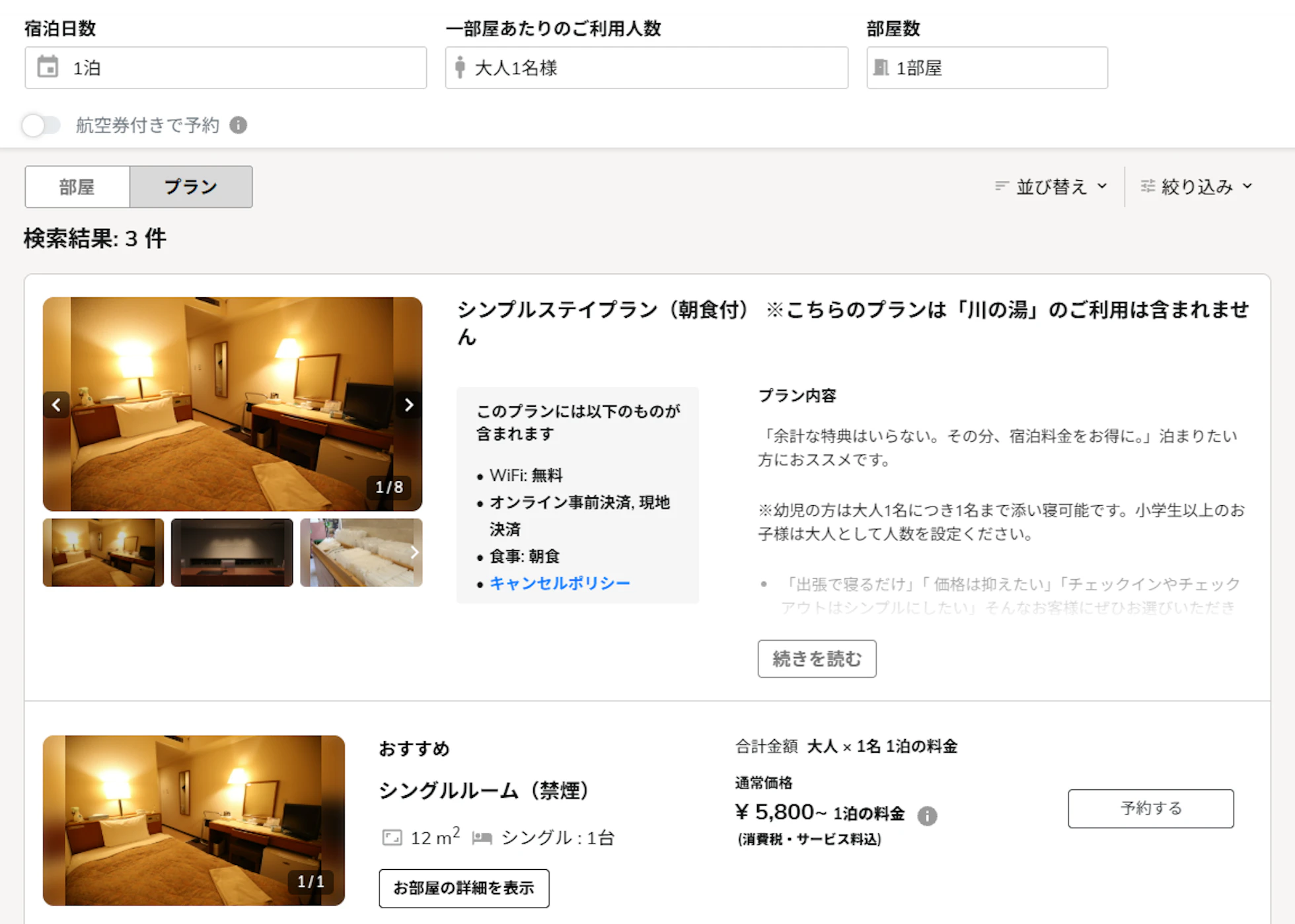 【重要】宿泊予約システム変更のお知らせ