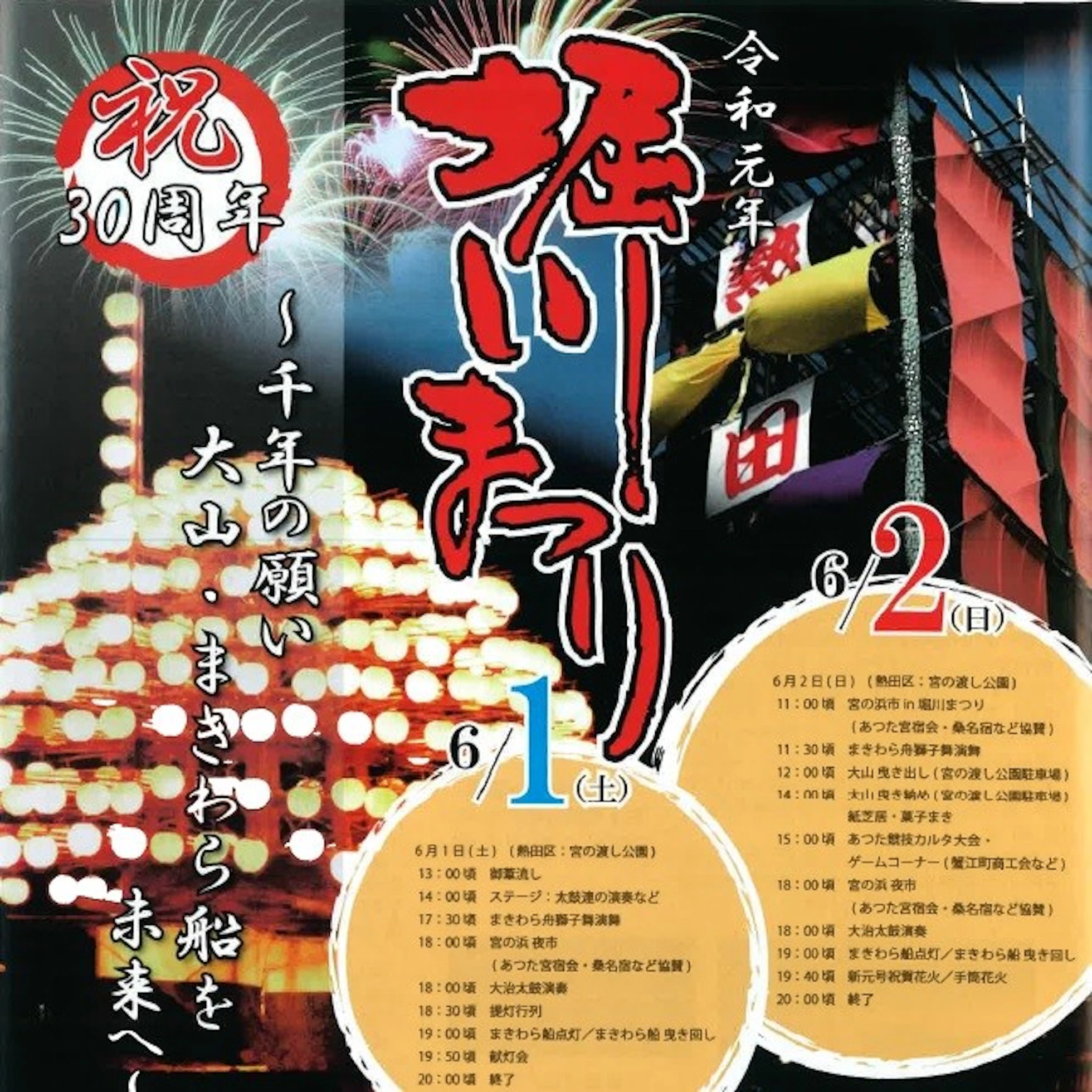 堀川まつりの夜空を花火が彩ります