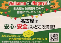 感謝をこめて、「名古屋土産」をプレゼント中！