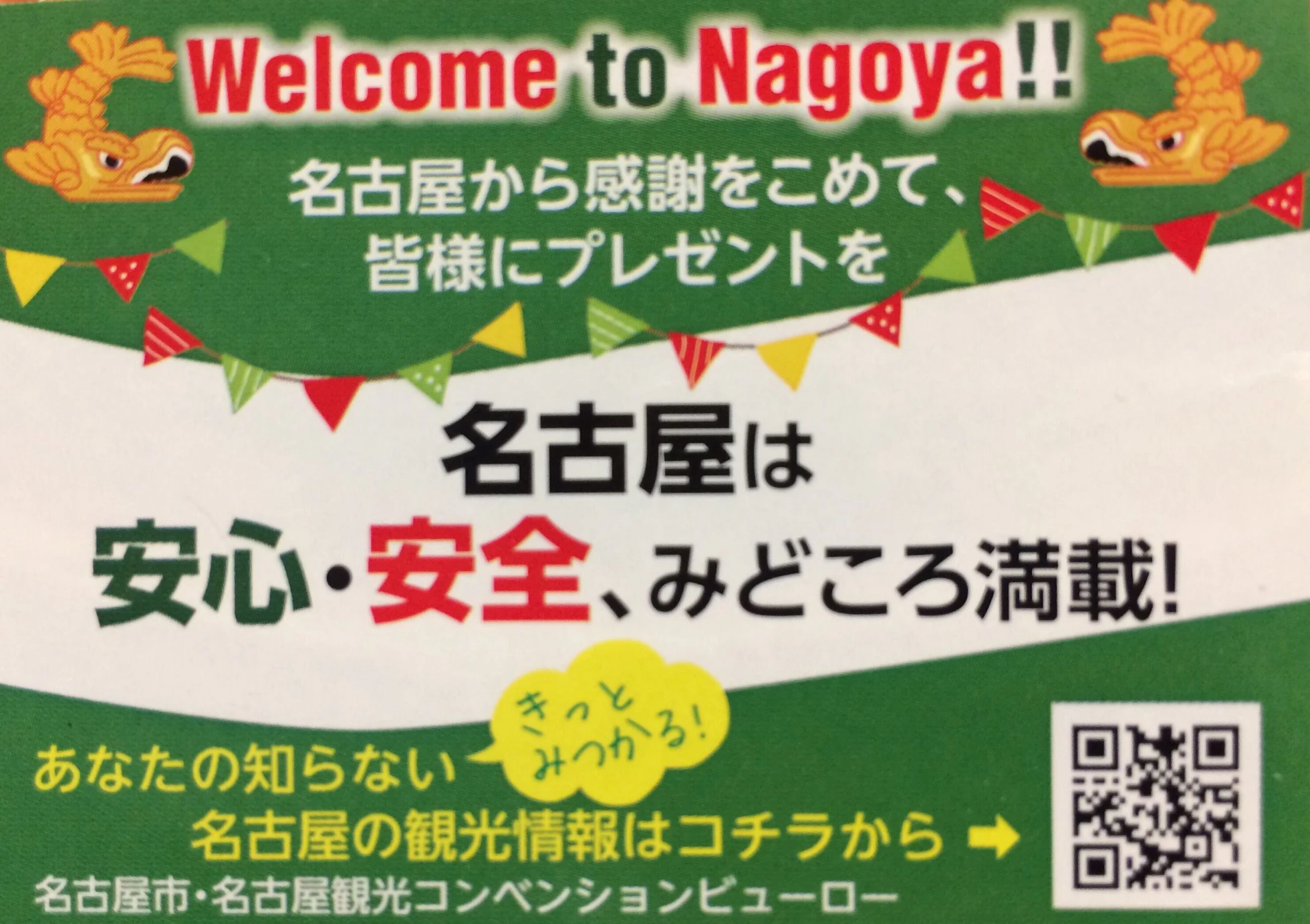 感謝をこめて、「名古屋土産」をプレゼント中！