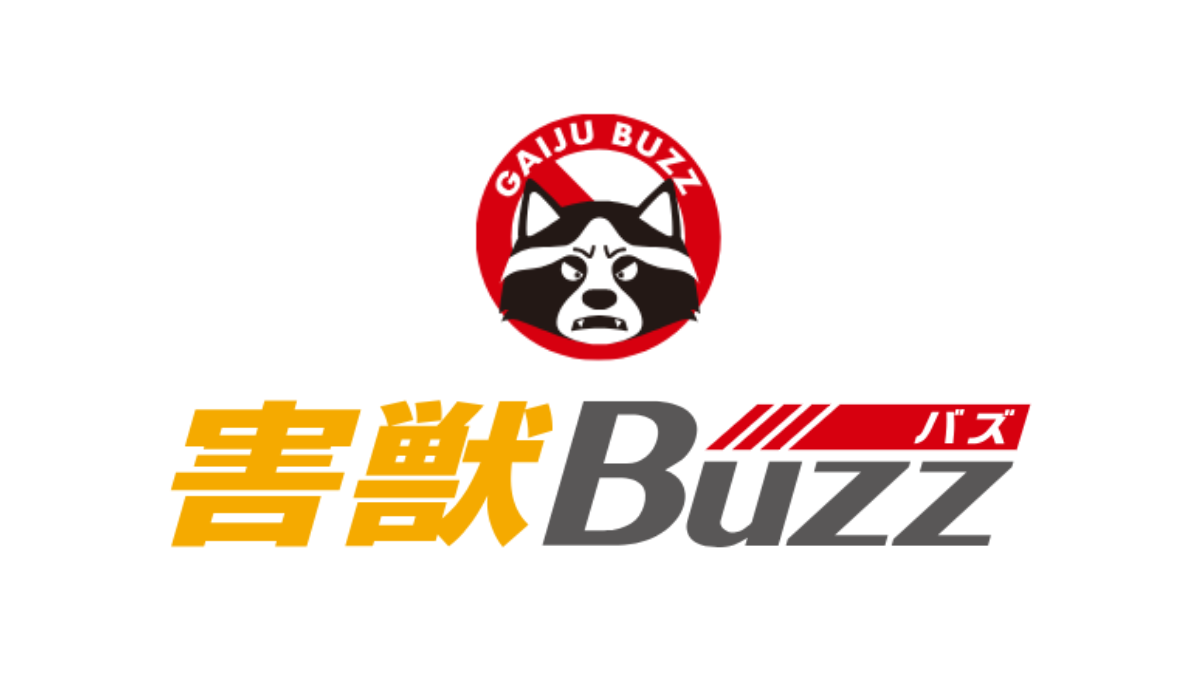 害獣駆除なら害獣BUZZ|協会加盟店&長期保証で安心の専門業者