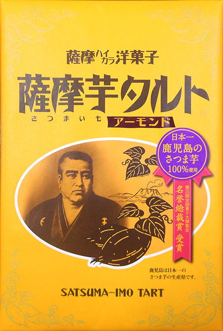 薩摩芋タルト｜受賞商品｜ジャパン・フード・セレクション