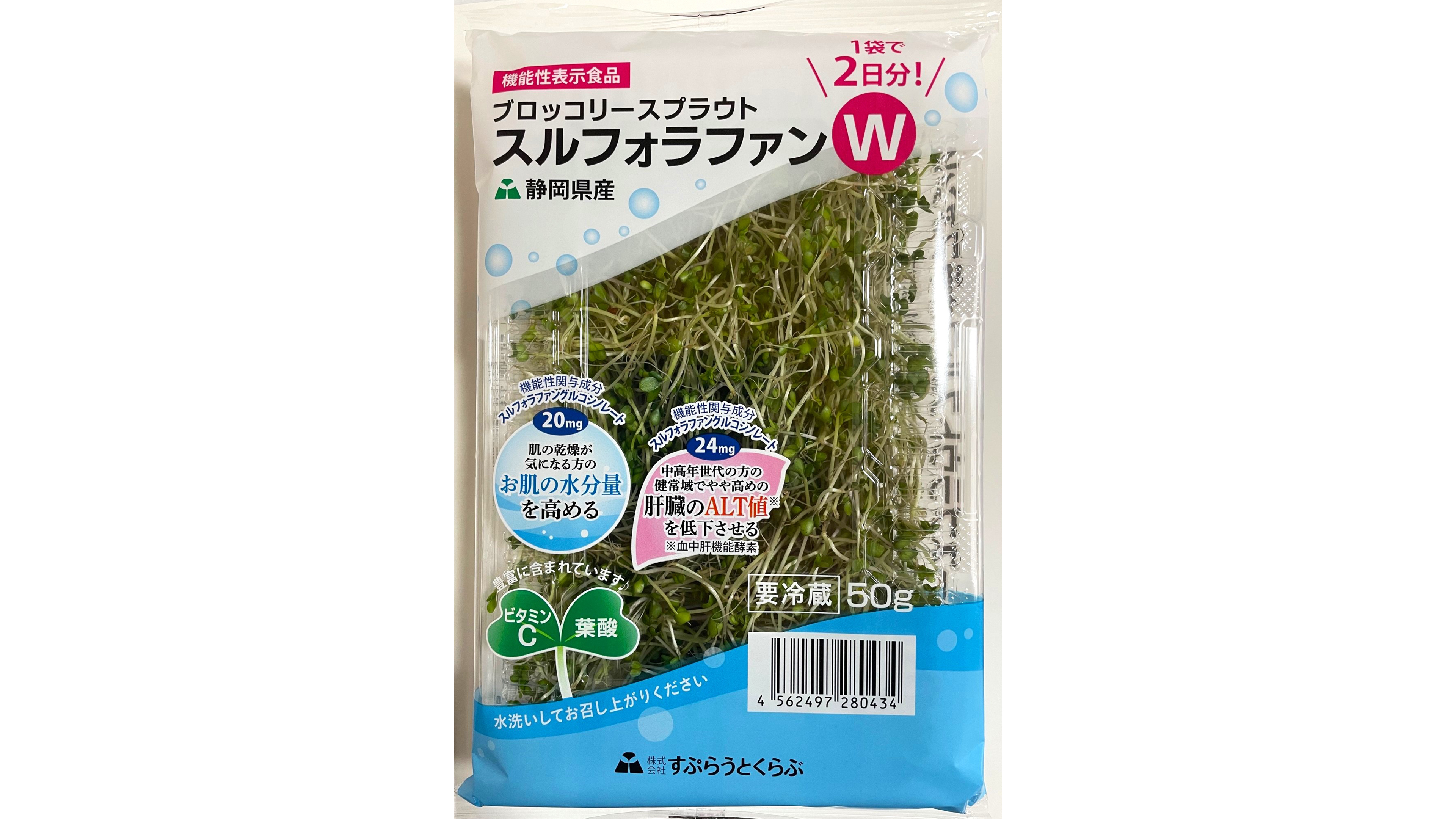 ブロッコリースプラウトスルフォラファンW｜受賞商品｜ジャパン