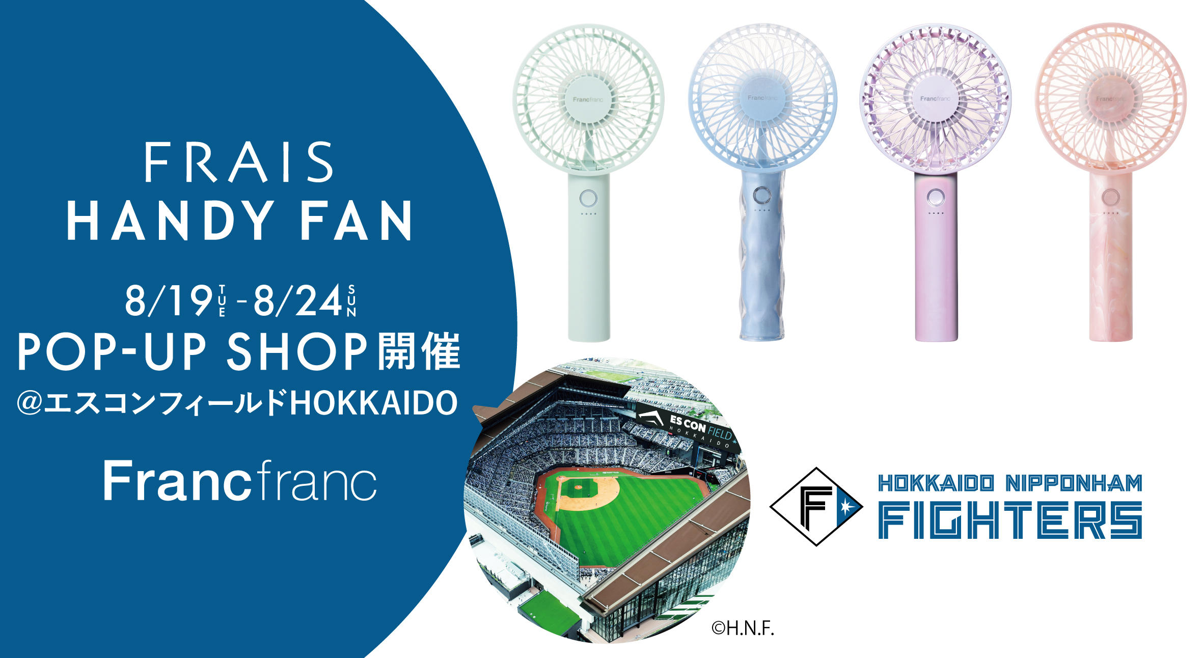 フレ ハンディファン」期間限定イベントをエスコンフィールドHOKKAIDO