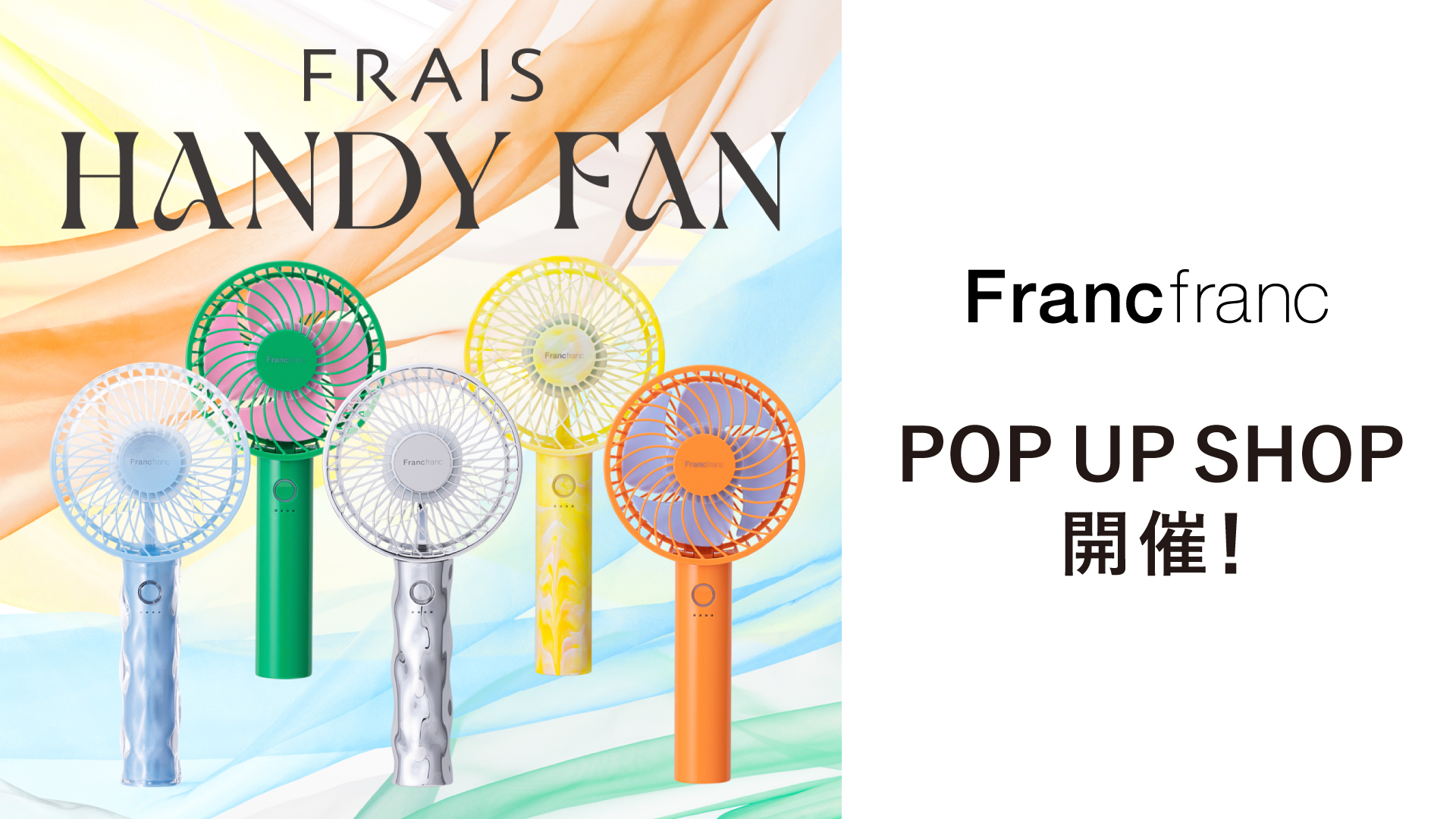 フレ ハンディファン」のPOP UPを全国9施設で6月より順次開催