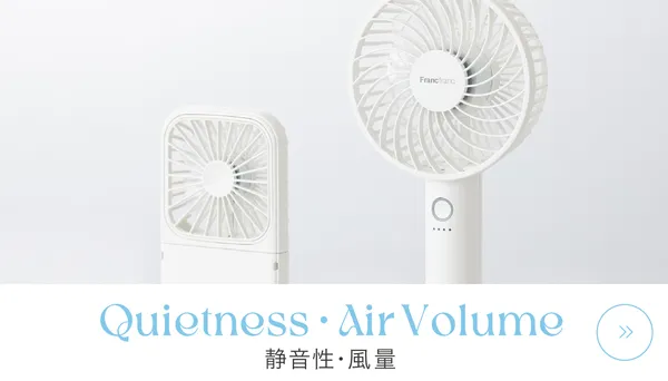 静音性・風量特集
