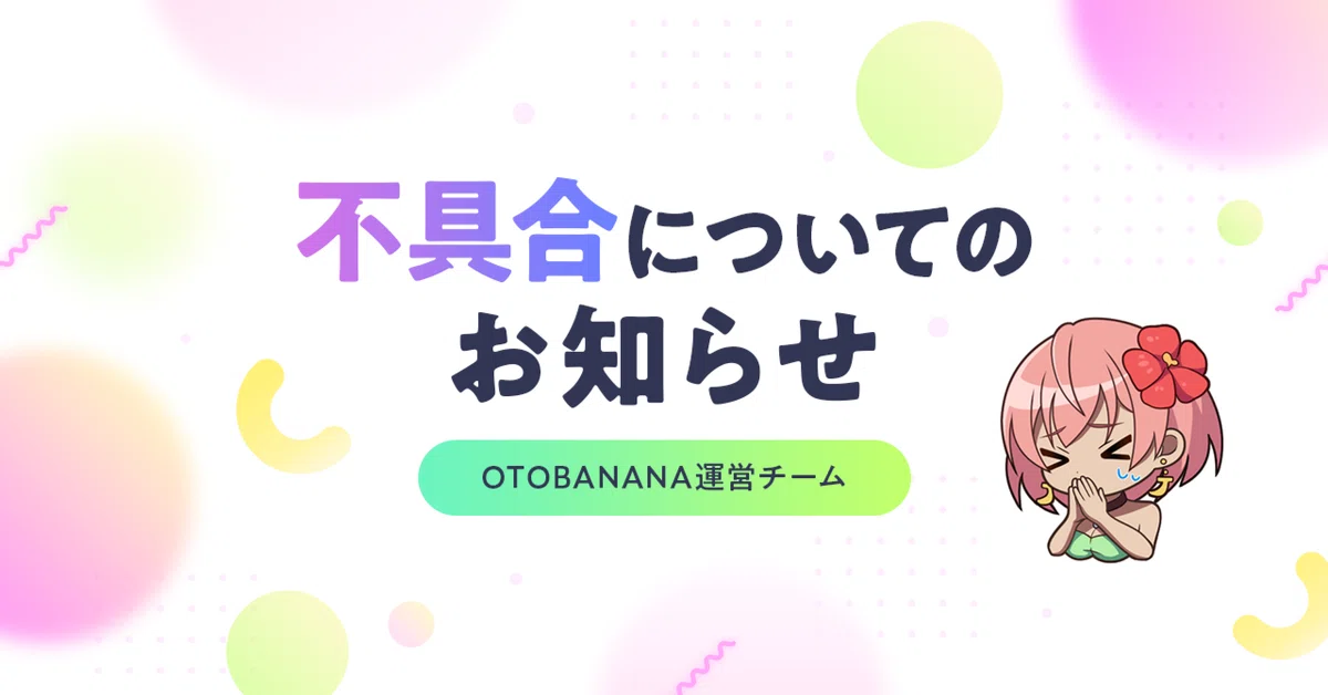 不具合報告のお知らせ (2025.8.19)
