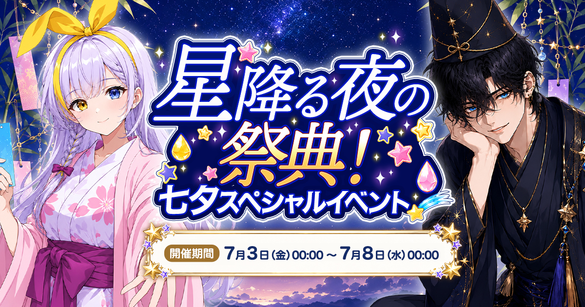 【🎉結果発表】七夕イベント🎋🌠