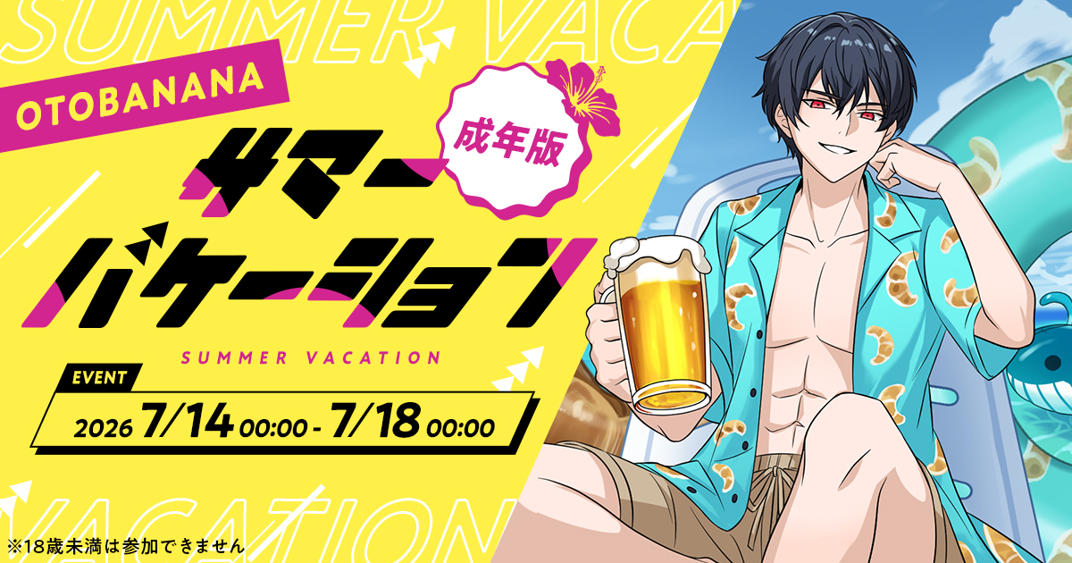 【抽選結果発表🎊】もうすぐ夏休み！サマーバケーション🏖️