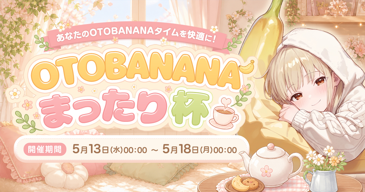 【OTOBANANAまったり杯🍵】「OTOBANANA 特別まったりセット」をお届けしました💝