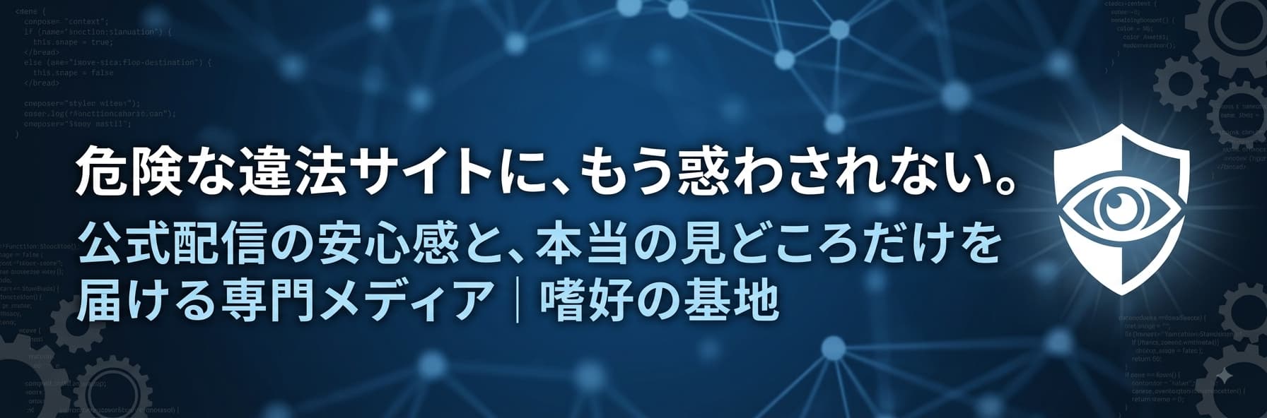 【知っておきたい】無料動画サイトの危険性とは？ウイルス感染リスクと有料公式配信を選ぶべき理由