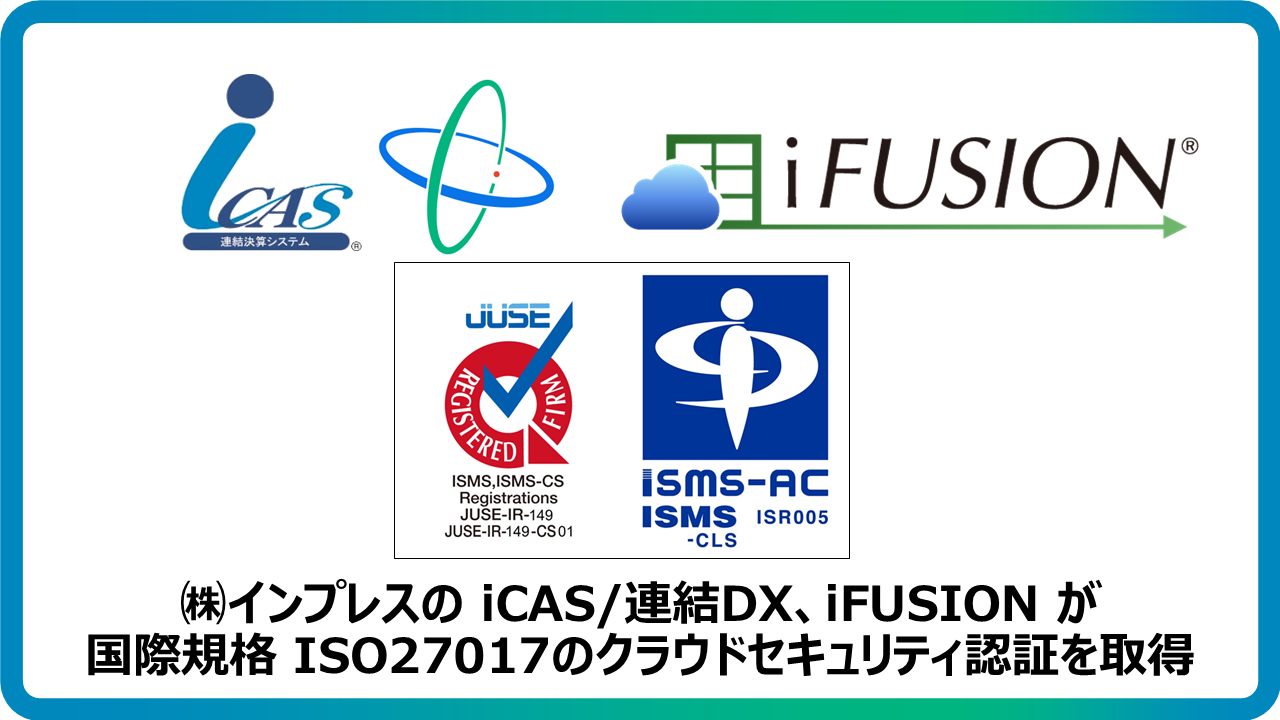 インプレスが国際規格のクラウドセキュリティ認証 ISO/IEC 27017 を取得