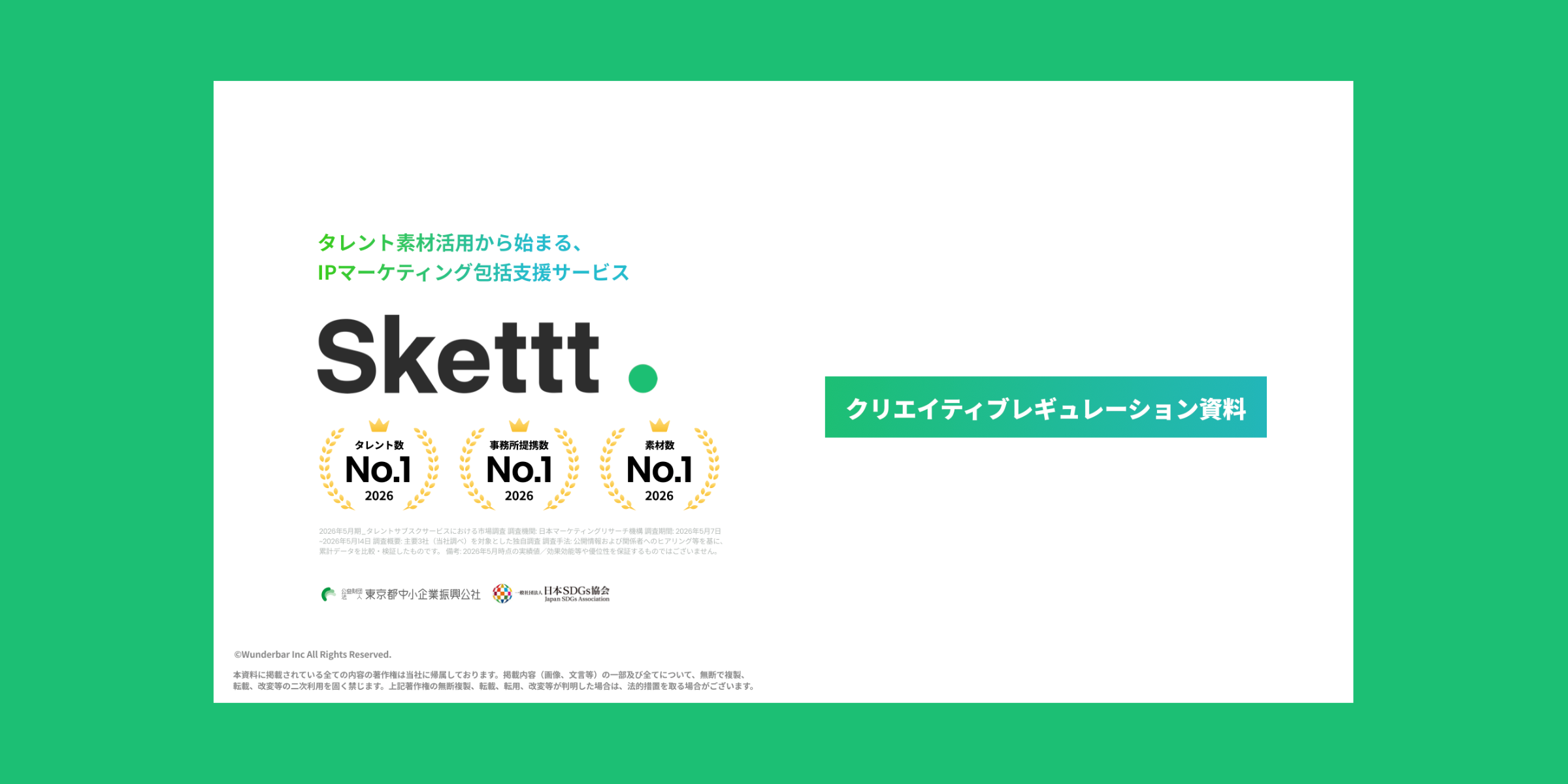 お役立ち資料「タレント広告、失敗しない起用法」