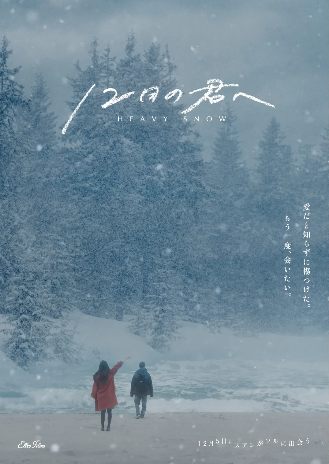『12月の君へ』アザービジュアル