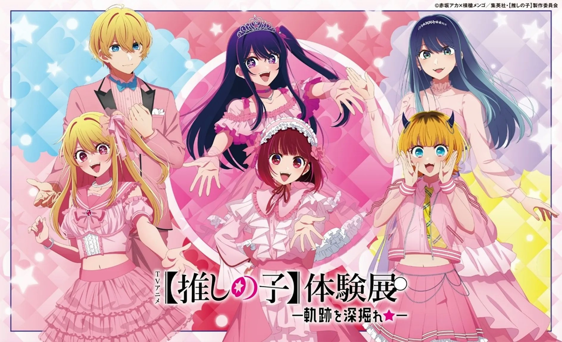 推しの子 体験展 軌跡を深掘れ さくら　缶バッジ　ミニアクスタ　巾着　星野アイ oshinoko-shibuya-2026-eyecatch
