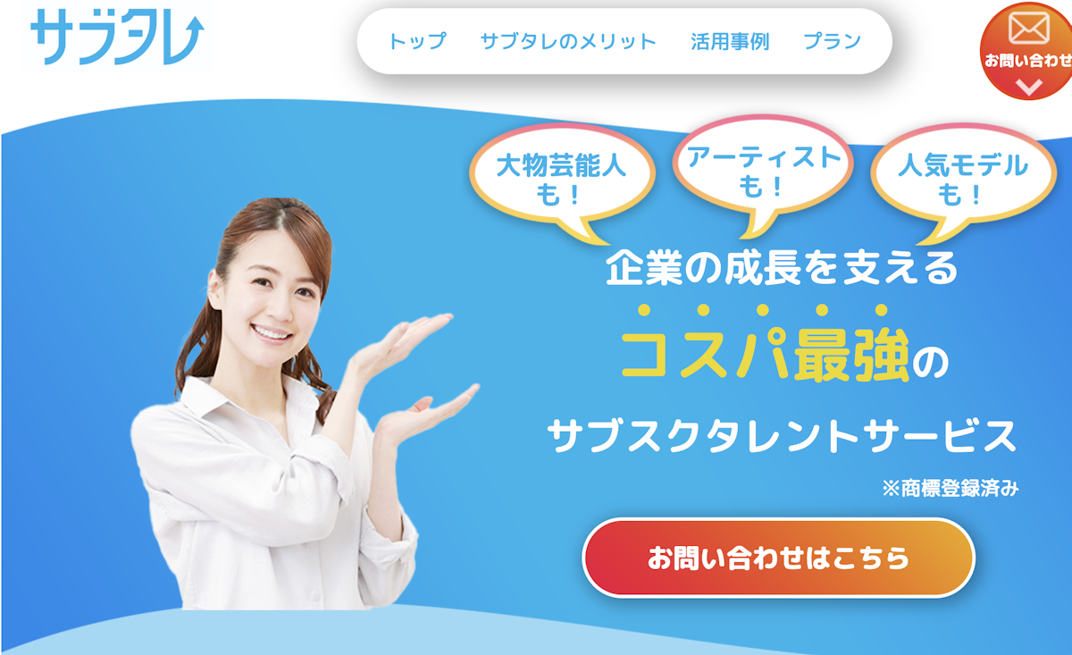 サブタレ