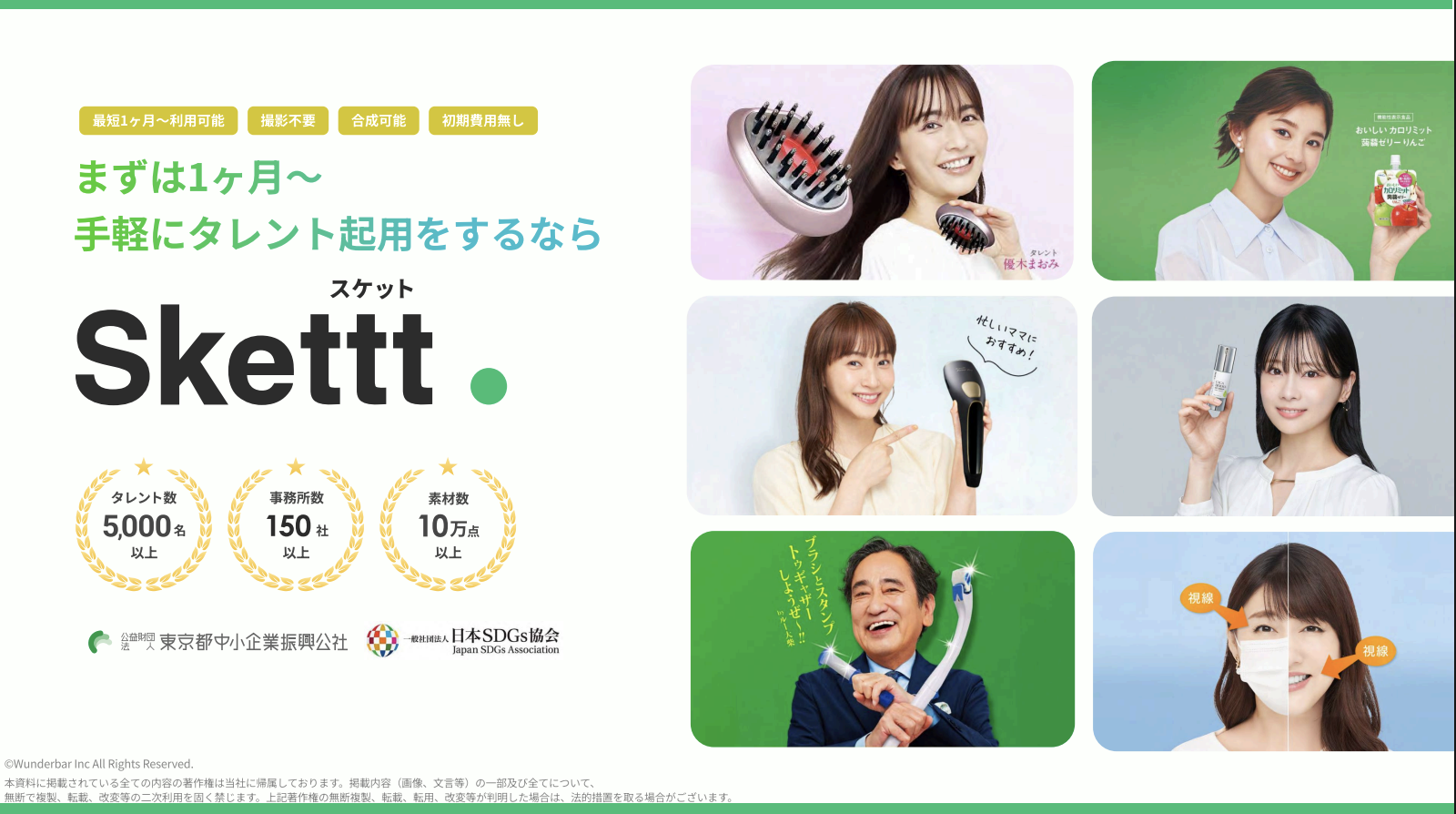 5000名から選べる、タレント活用術