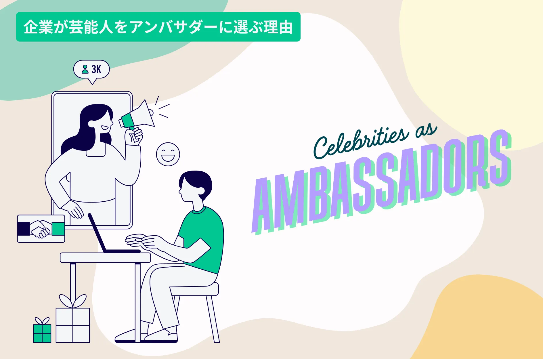 平野紫耀や横浜流星…企業が芸能人をアンバサダーに選ぶ理由・選び方・事例一覧