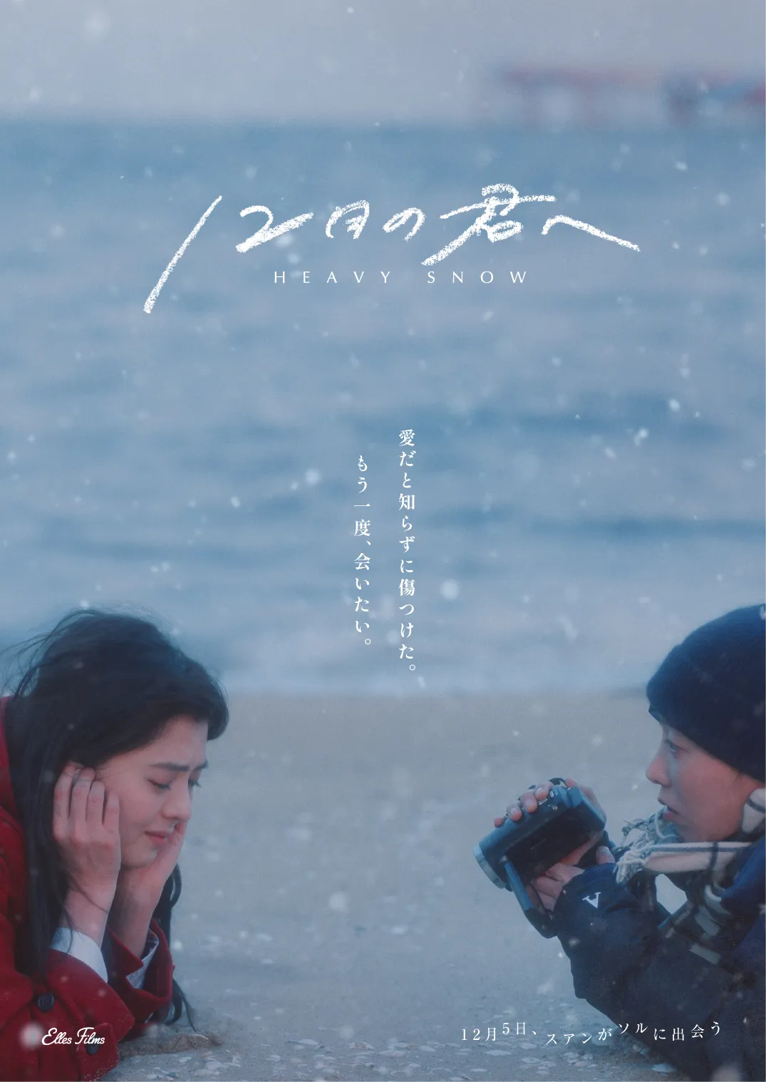 『12月の君へ』アザービジュアル