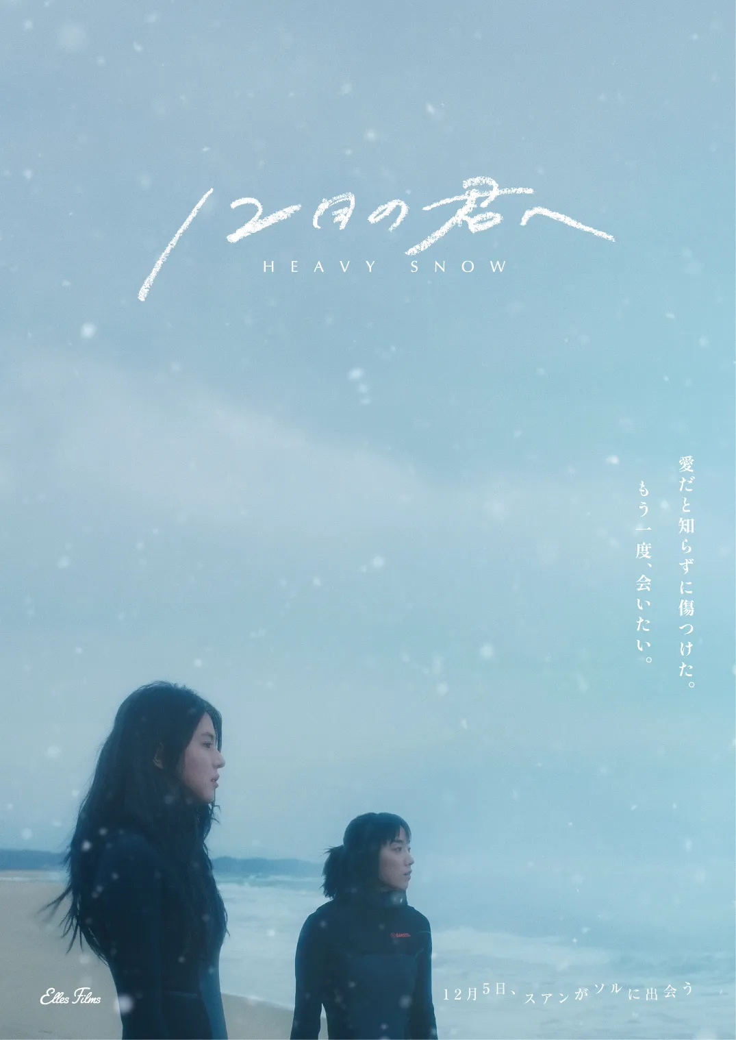 『12月の君へ』アザービジュアル