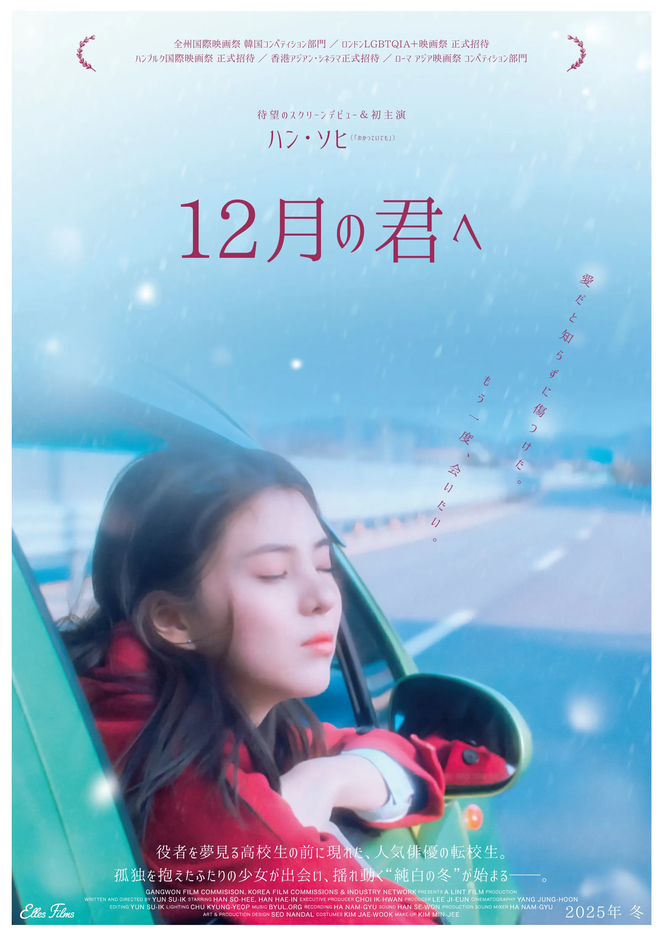 『12月の君へ』アザービジュアル
