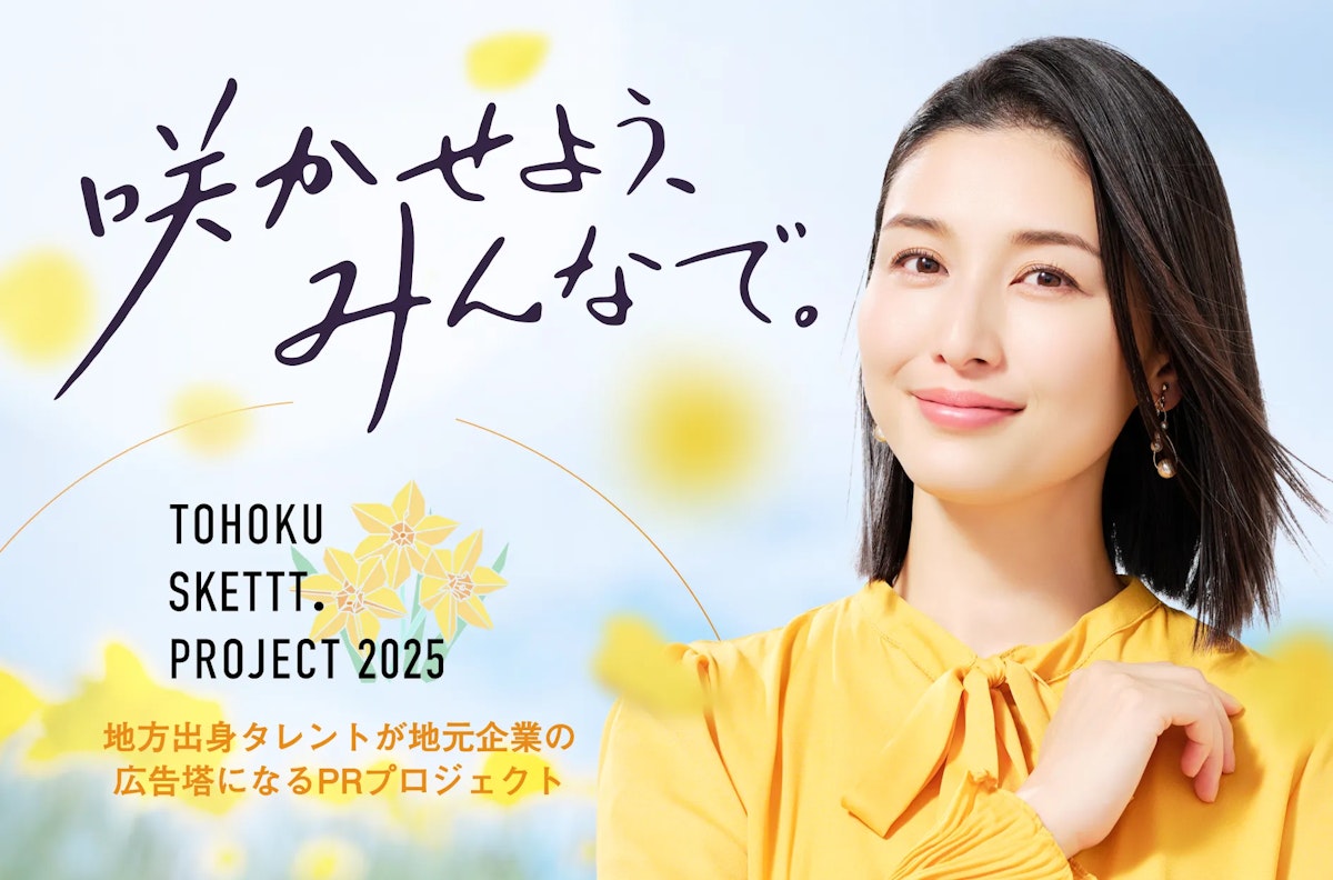tohokuskettt-eyecatch.webp?fm=