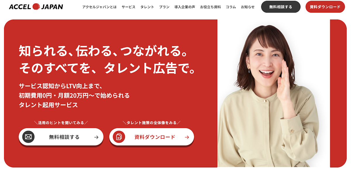 アクセルジャパン