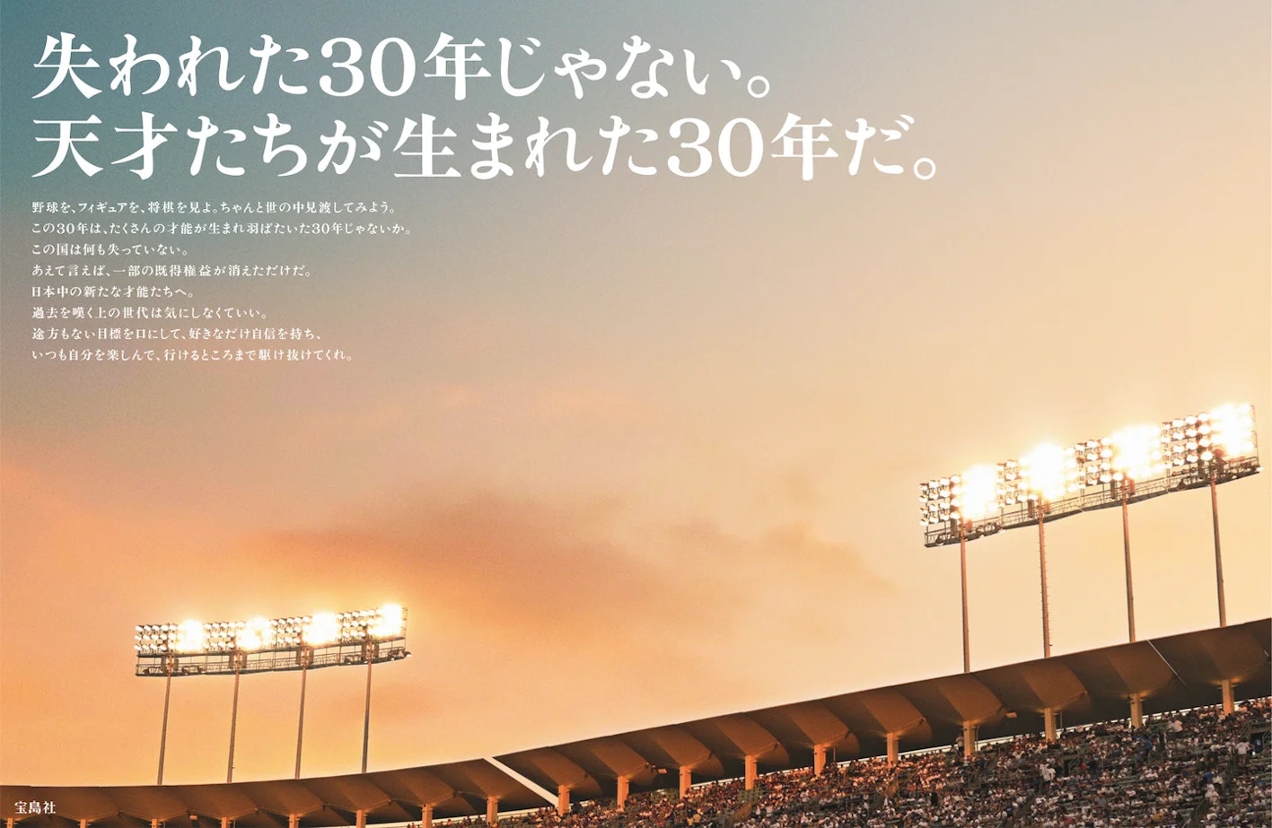 宝島社 企業広告