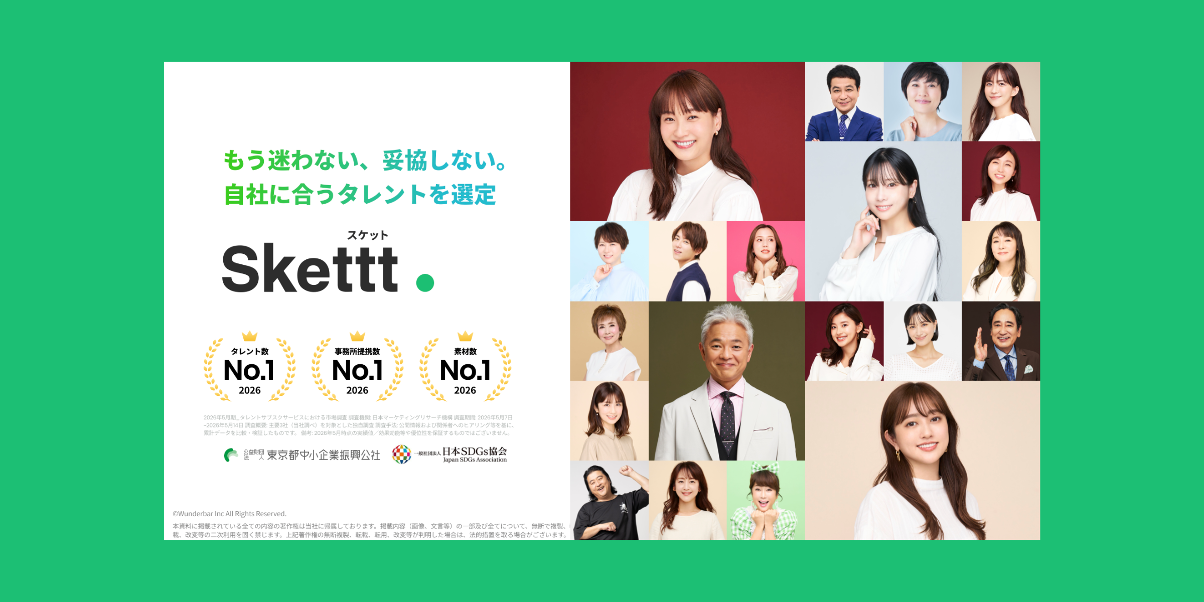 お役立ち資料「5000名から選べる、タレント活用術」