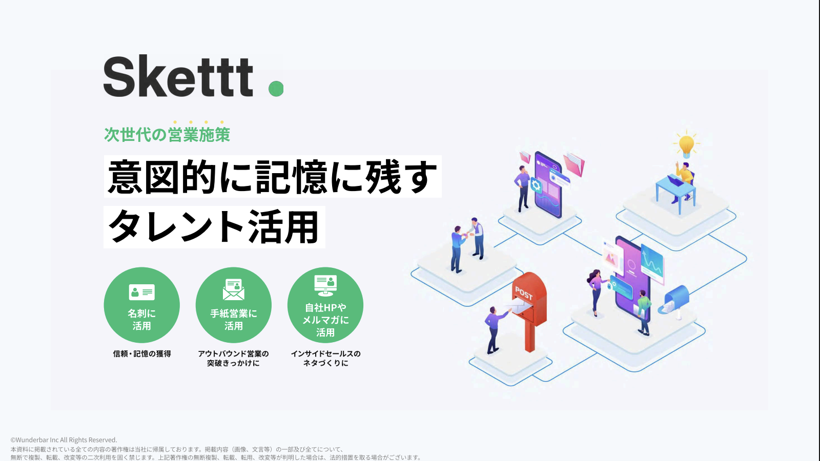 タレントが営業部隊の新戦力に