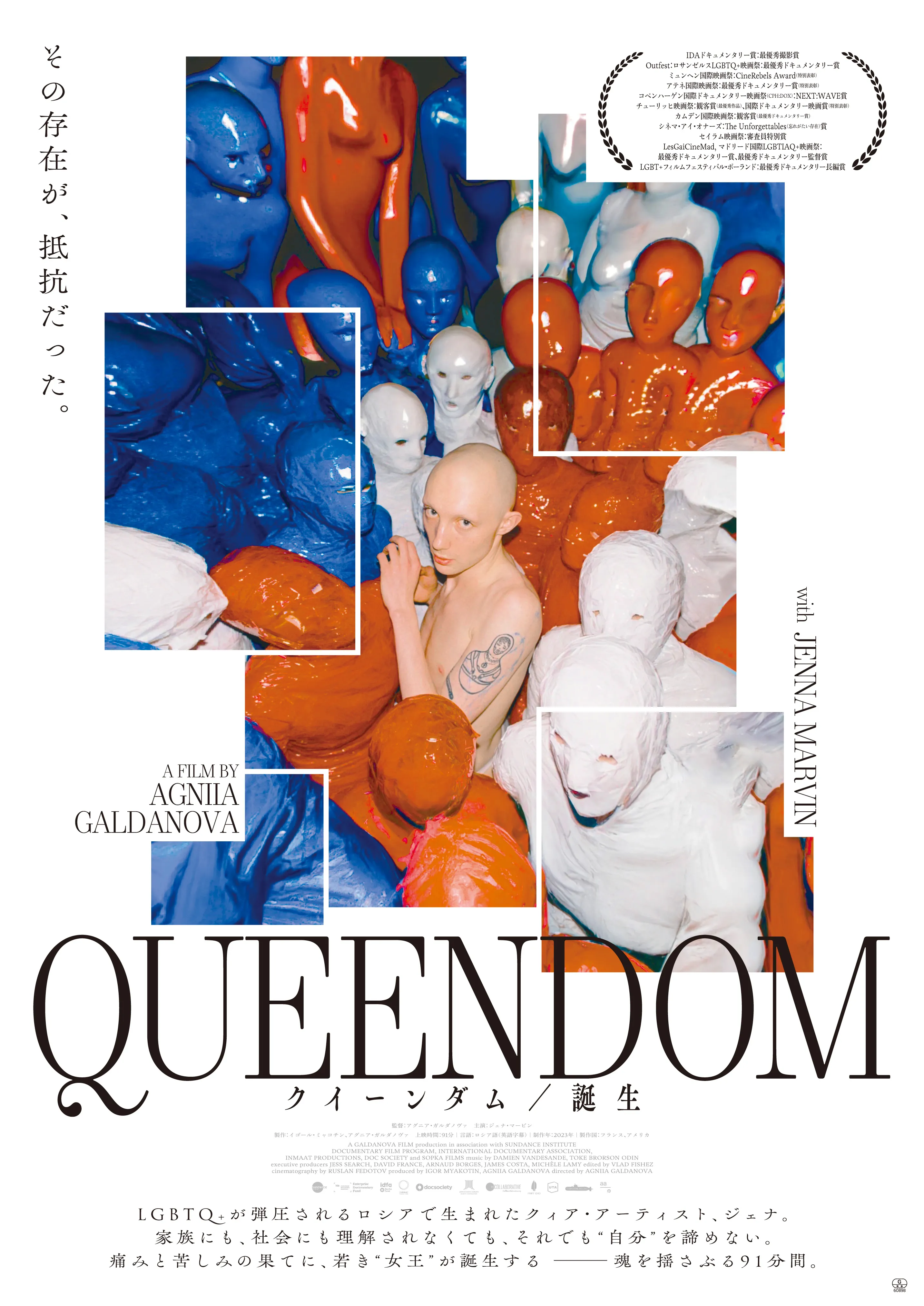 クイーンダム/誕生