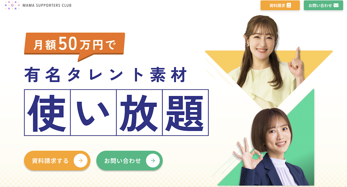 ママサポーターズクラブ