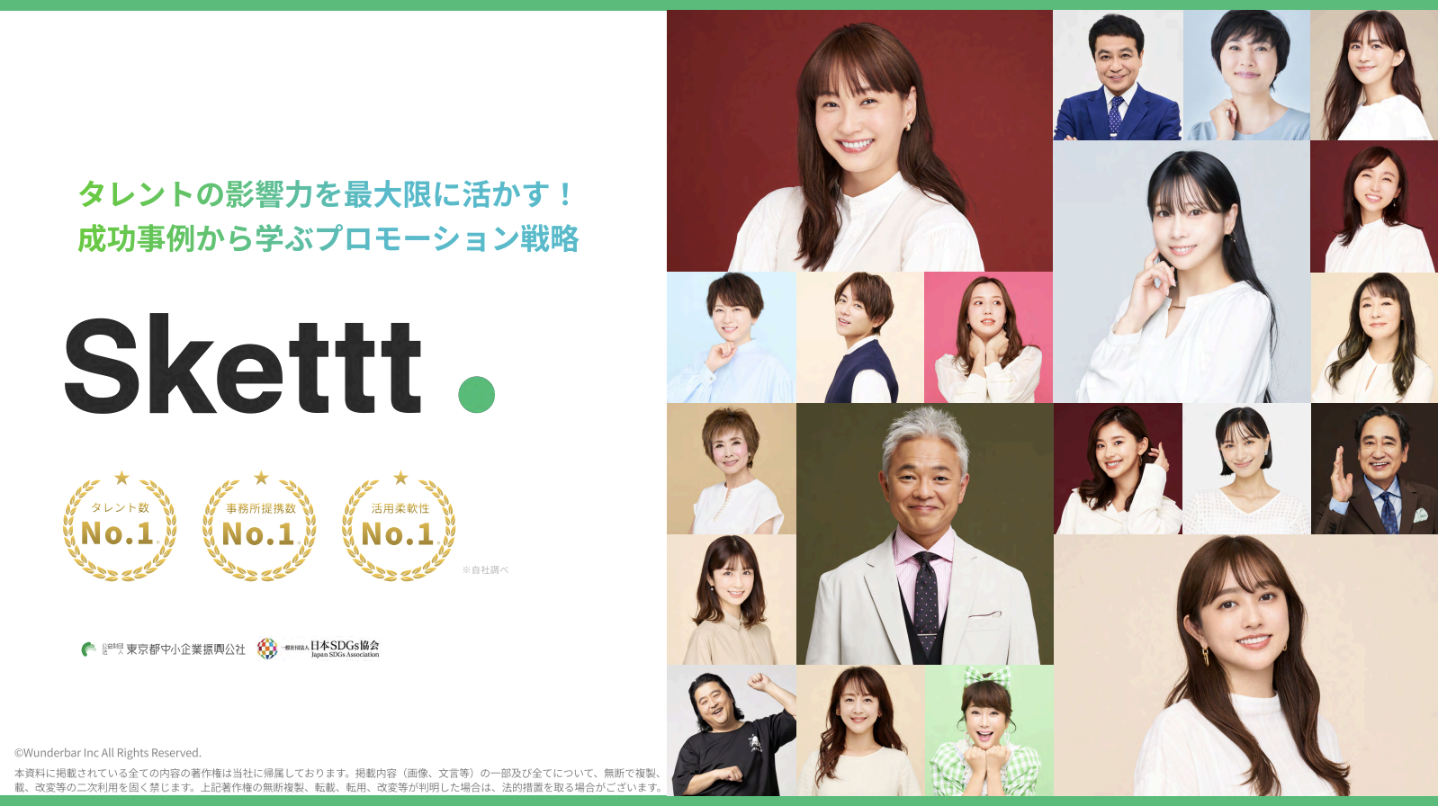 タレントがいる広告は何が違うのか