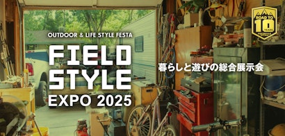 【ソトレシピ初出店！】今週末は国内最大級のアウトドアイベント「FIELD　STYLE　EXPO2025」へ！