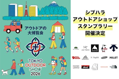 カレーも、ギアも、愛犬も。TOKYO OUTDOOR SHOW 2026の楽しみ方を予習しよう
