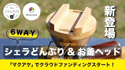 専門家が教える メスティン炊飯のコツ バーナーと固形燃料で解説 ソトレシピ キャンプ料理専門レシピサイト