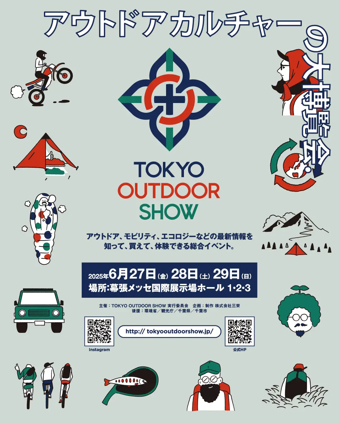 異業種×アウトドア”の最前線「TOKYO OUTDOOR SHOW 2025」ソトレシピ