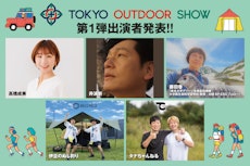 最新アウトドアカルチャーが集結！「TOKYO OUTDOOR SHOW 2026」特設ステージ、第1弾出演者を発表！