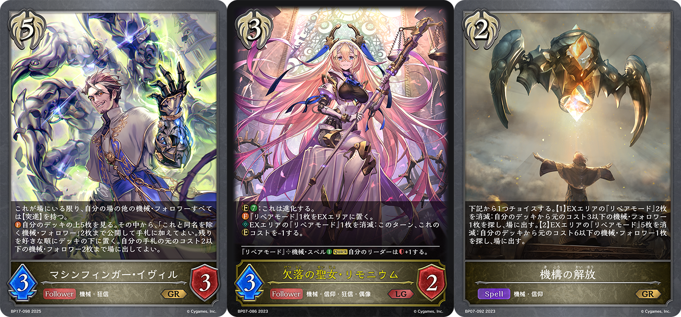 Shadowverse EVOLVE Grand Prix 2025 Autumn 大阪」のメタゲーム