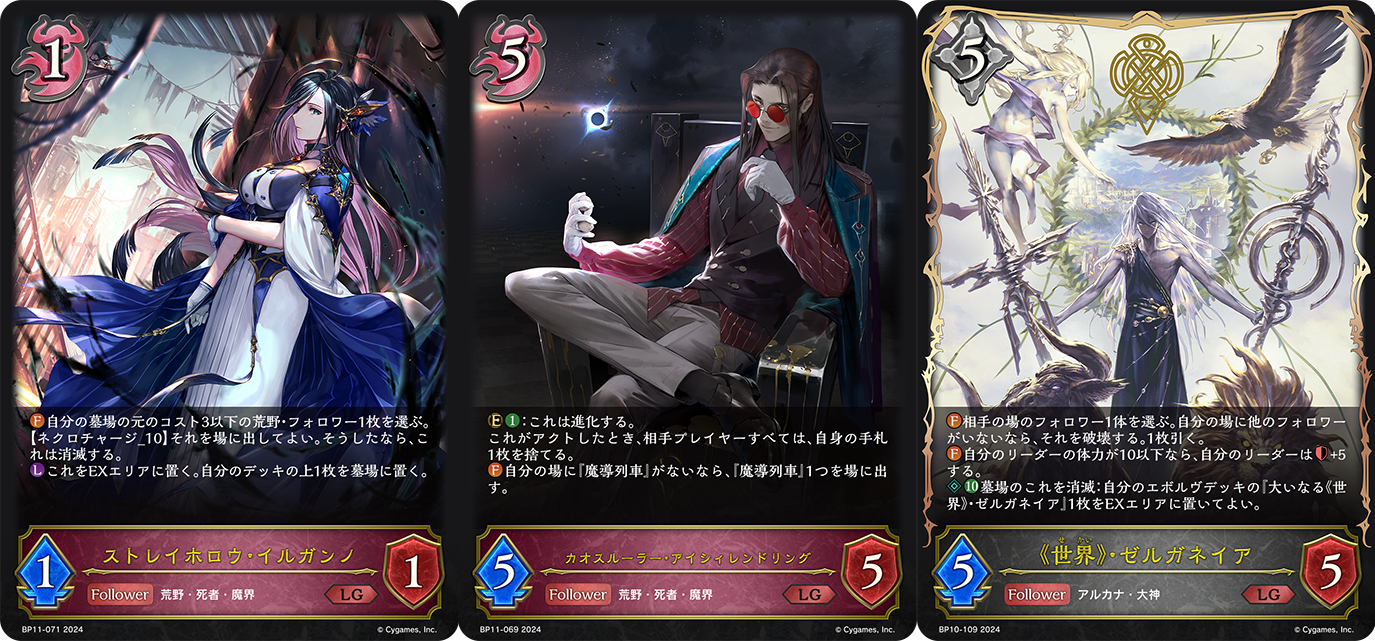 Shadowverse EVOLVE Grand Prix 2024 Autumn 千葉」のメタゲーム