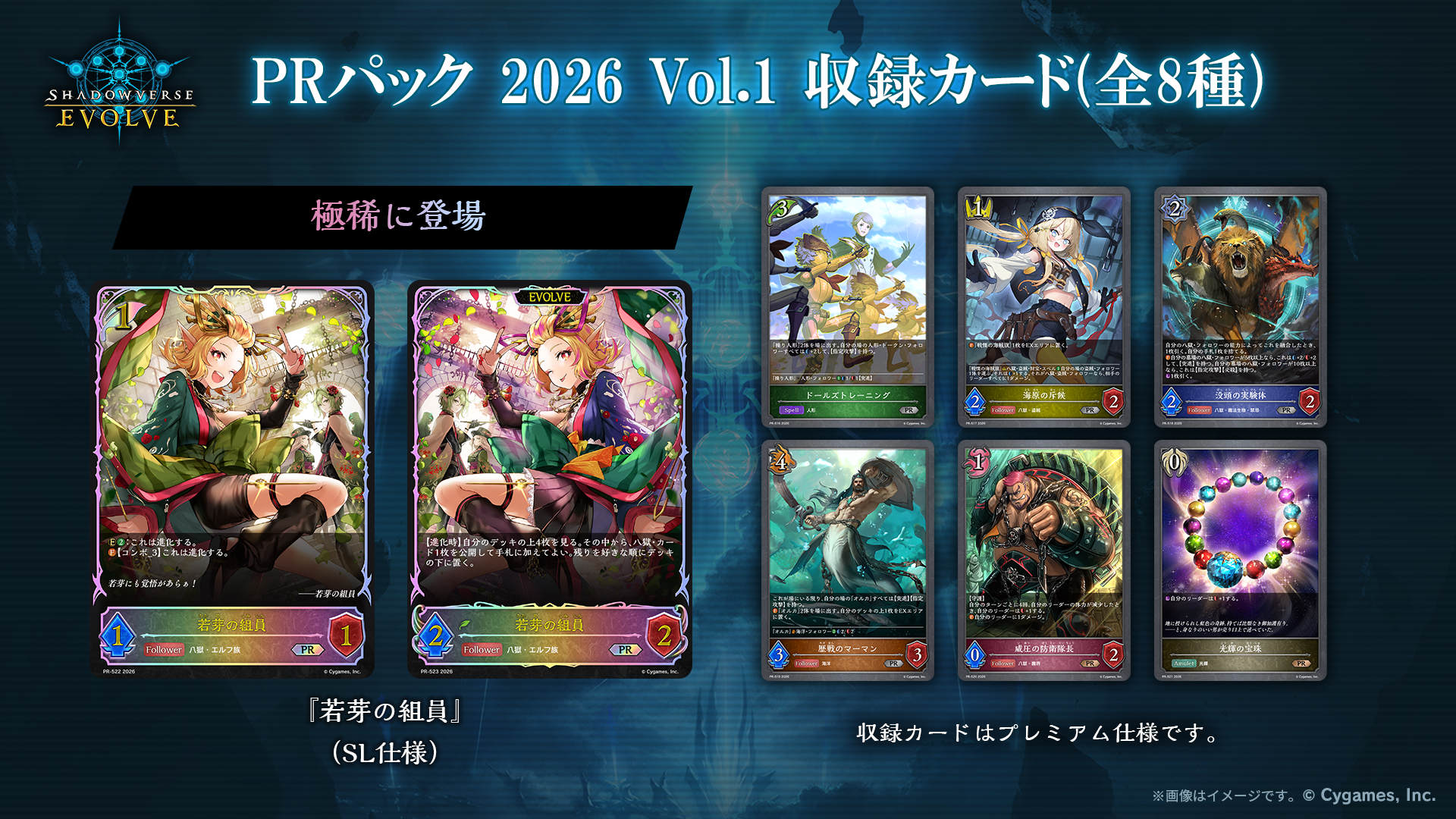 Shadowverse EVOLVE Grand Prix 2026 Summer 京都」併催イベントのお知らせ