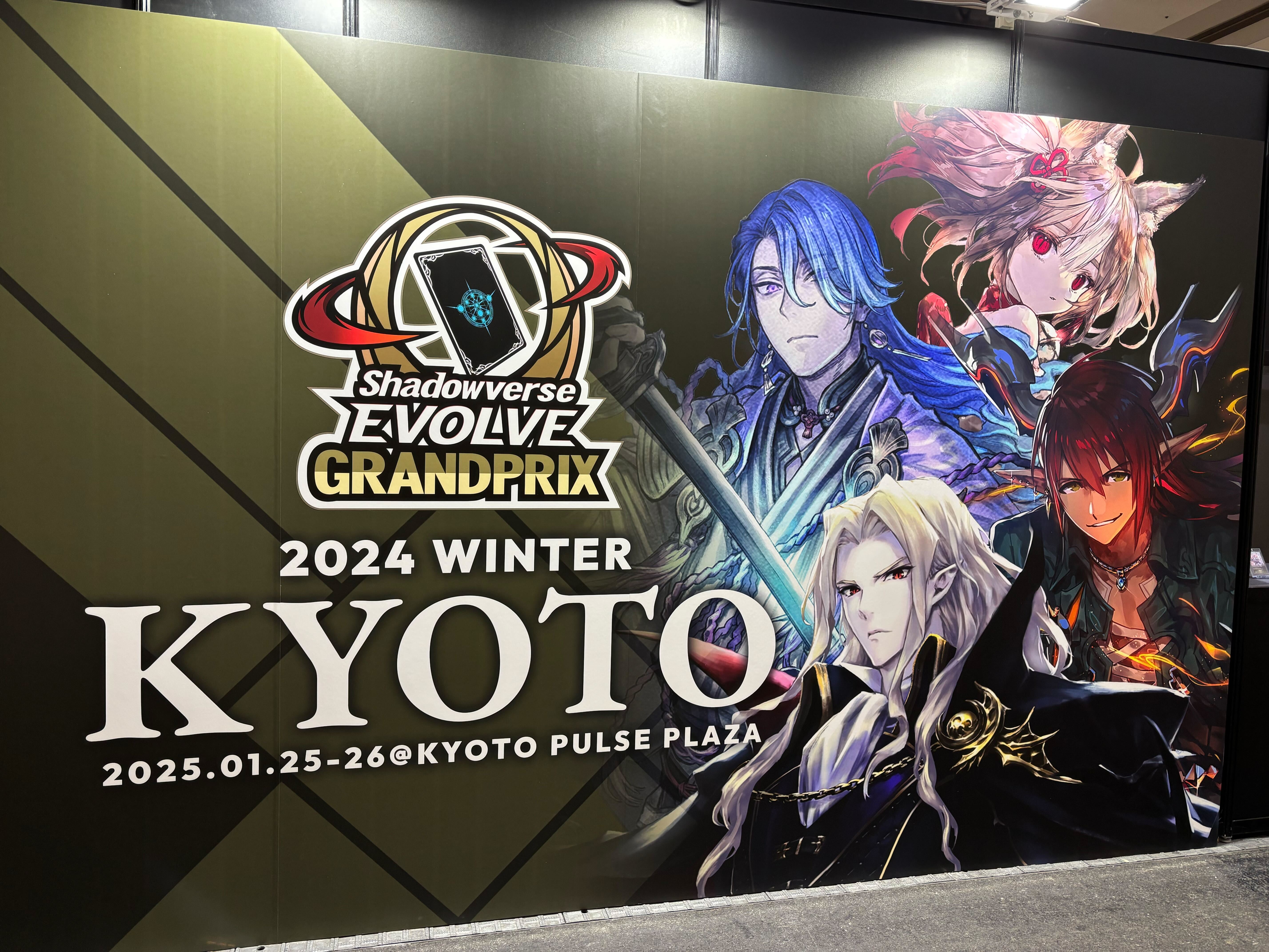 Shadowverse EVOLVE Grand Prix 2024 Winter 京都」イベント