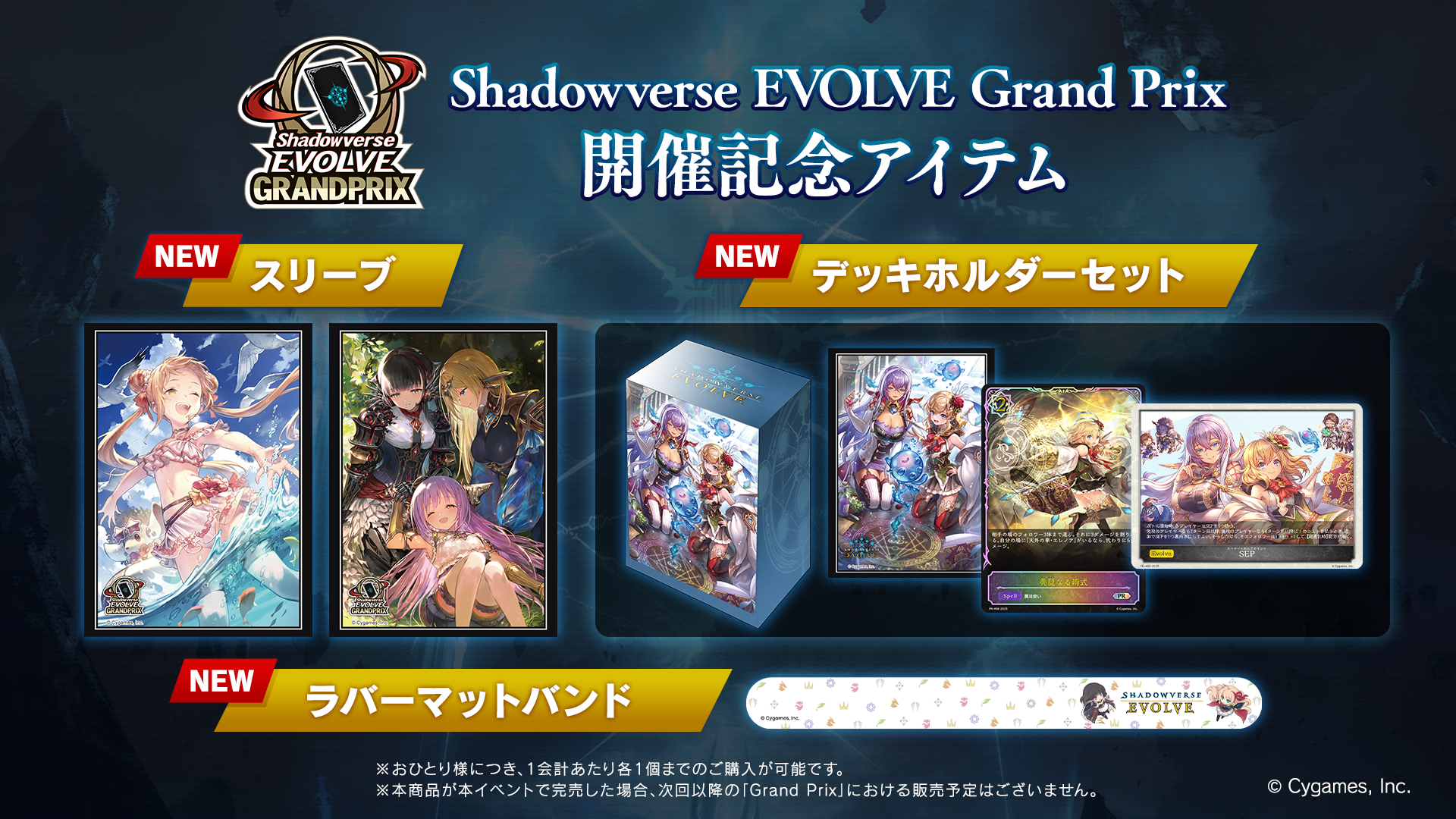 Shadowverse EVOLVE Grand Prix 2025 Autumn 大阪」開催記念アイテムの 