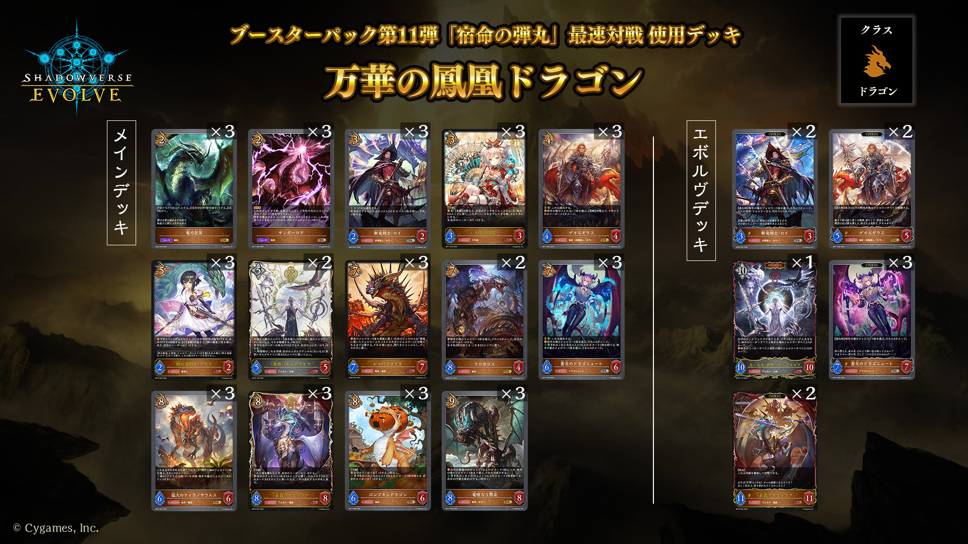 Shadowverse EVOLVE Grand Prix 2024 Summer 名古屋」併催イベントのお知らせ