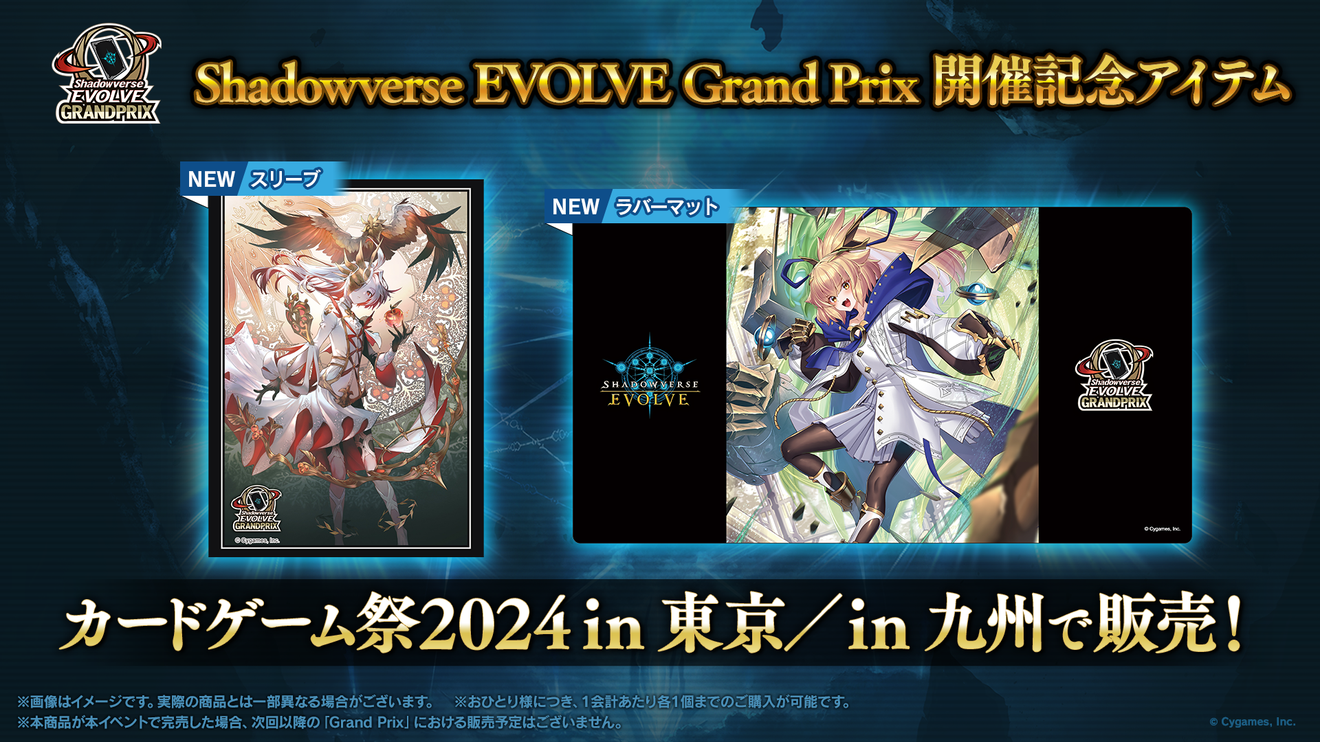 Shadowverse EVOLVE Grand Prix 2024 Spring 東京」開催記念アイテムの 