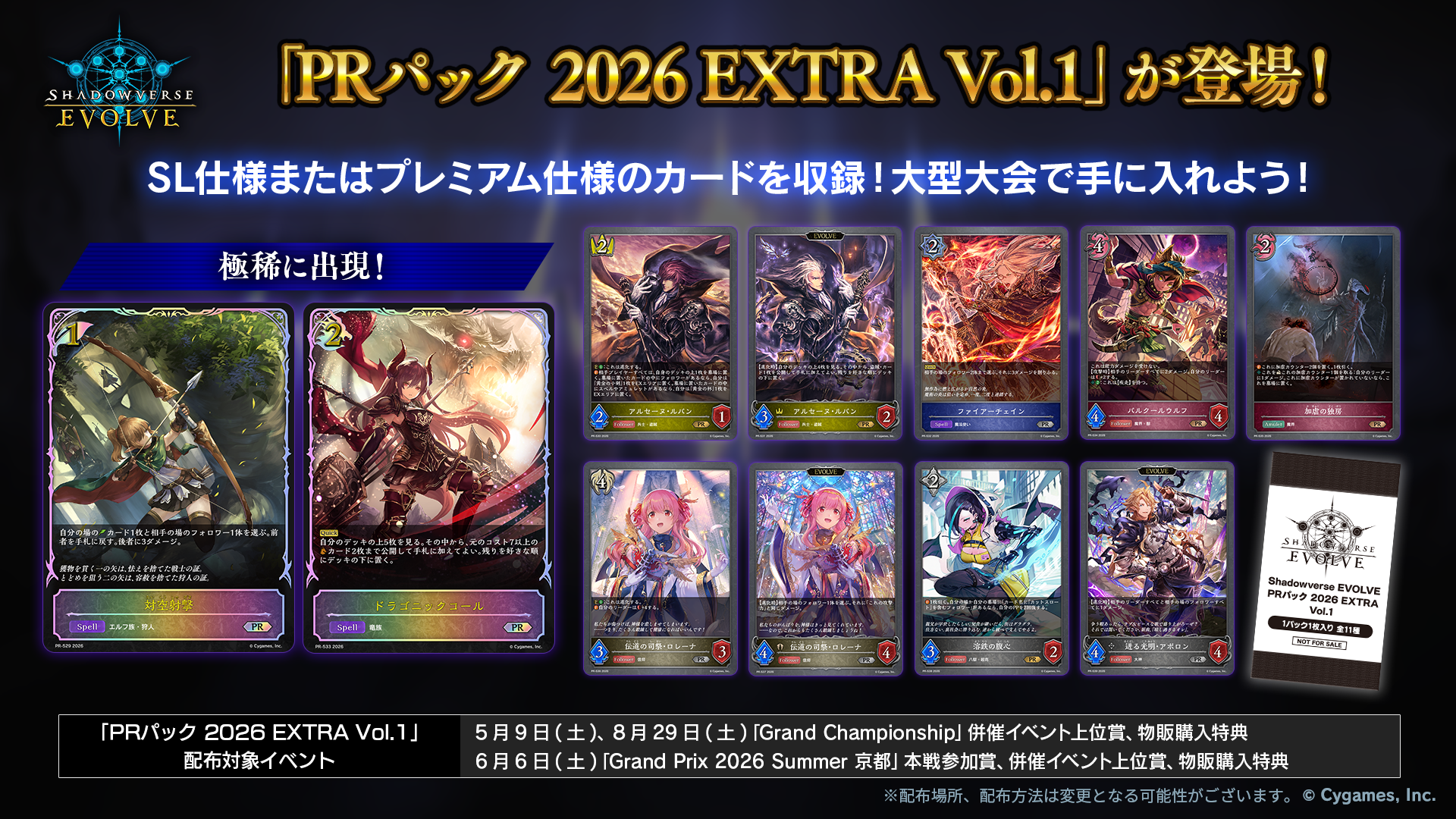 Shadowverse EVOLVE Grand Prix 2026 Summer 京都」開催記念アイテムの