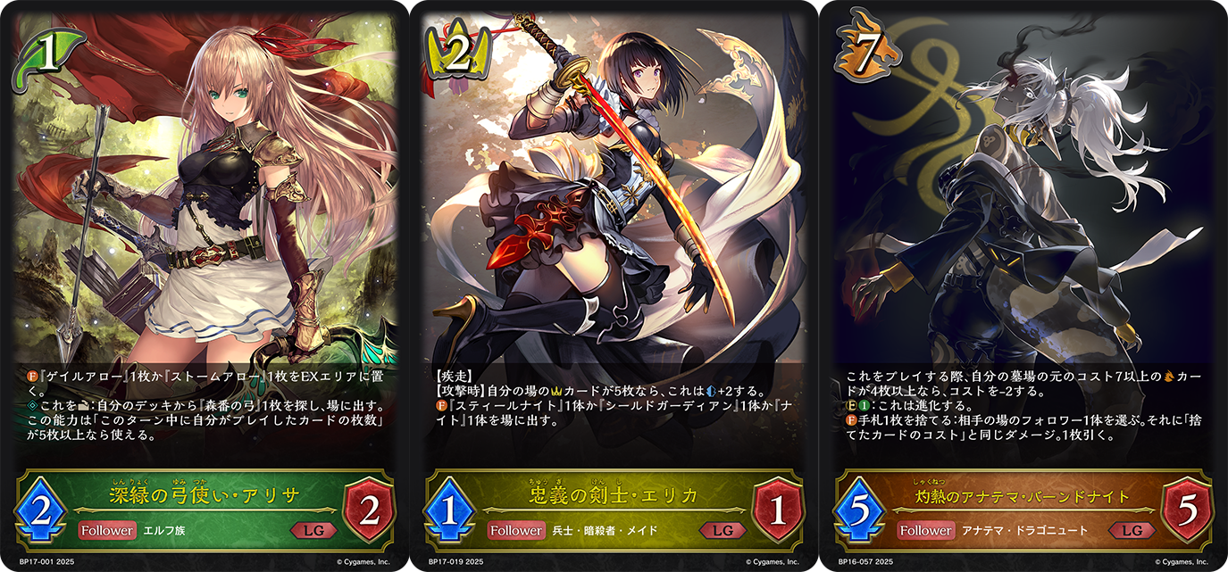 Shadowverse EVOLVE Grand Prix 2025 Autumn 大阪」のメタゲーム