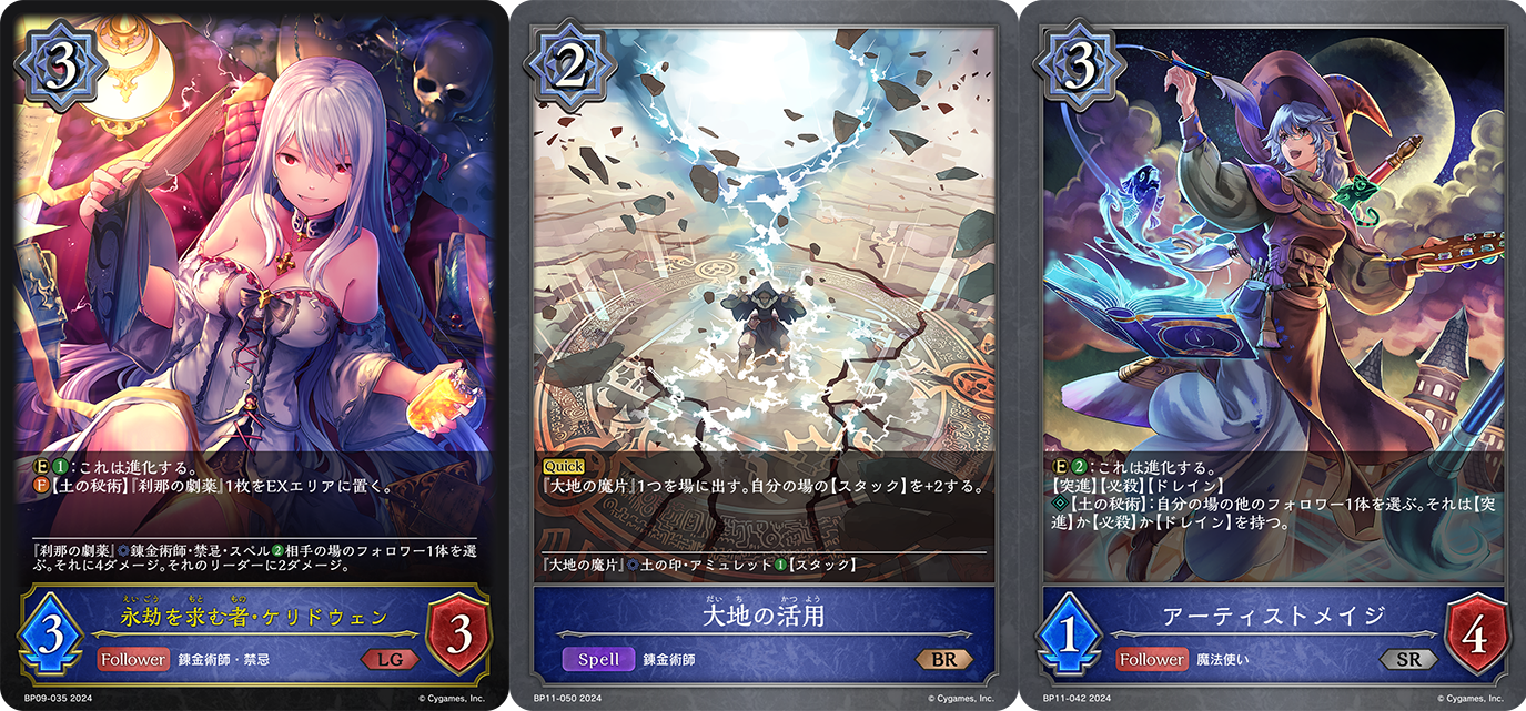 Shadowverse EVOLVE Grand Prix 2024 Autumn 千葉」のメタゲーム